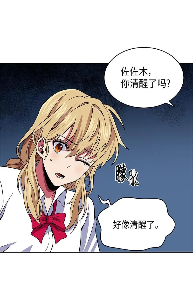 《我独自盗墓》075 四个崇拜者 第64页