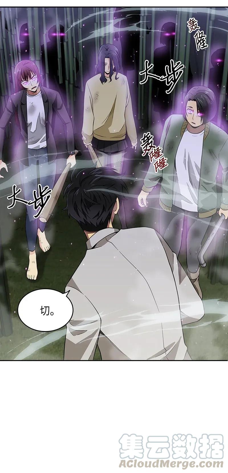 《我独自盗墓》075 四个崇拜者 第41页