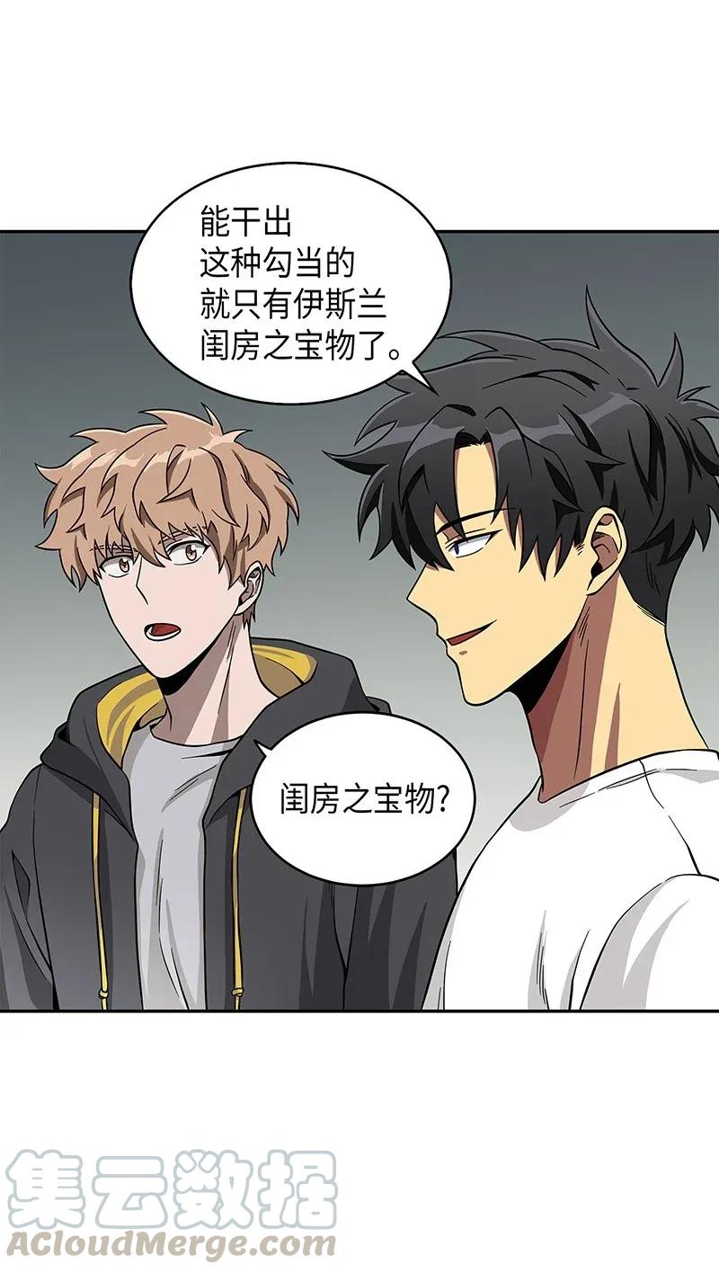 《我独自盗墓》075 四个崇拜者 第9页
