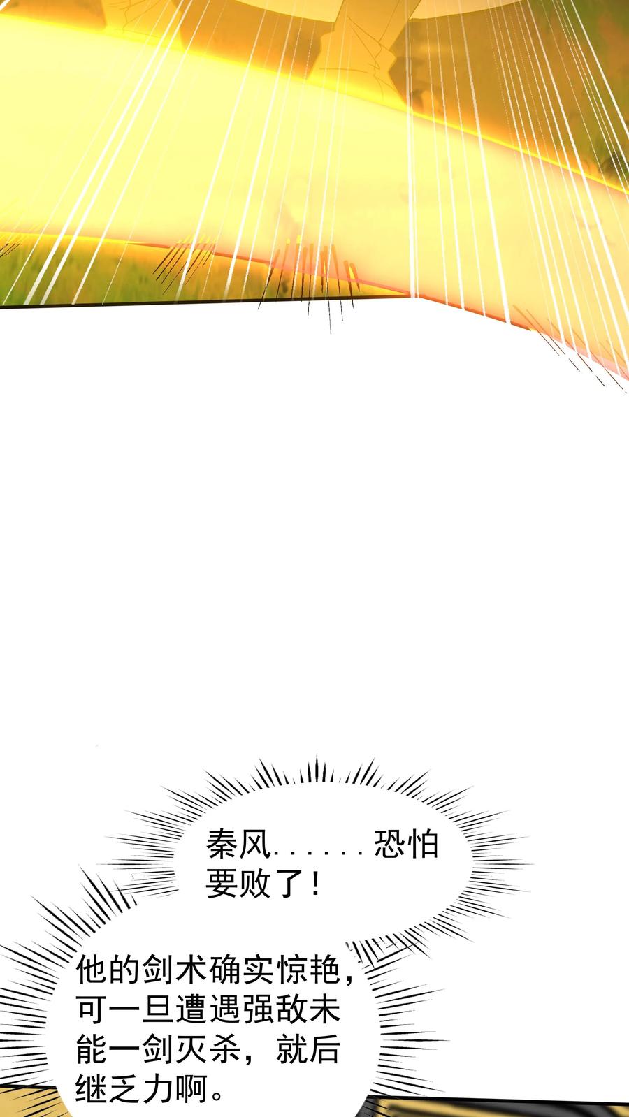 这个反派有点良心，但是不多！ 第75话 有黑幕 第20页
