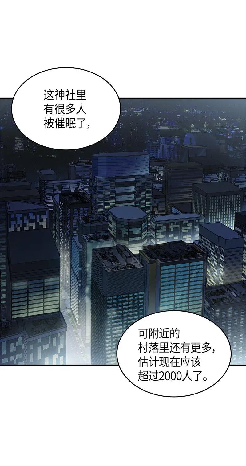 《我独自盗墓》075 四个崇拜者 第68页