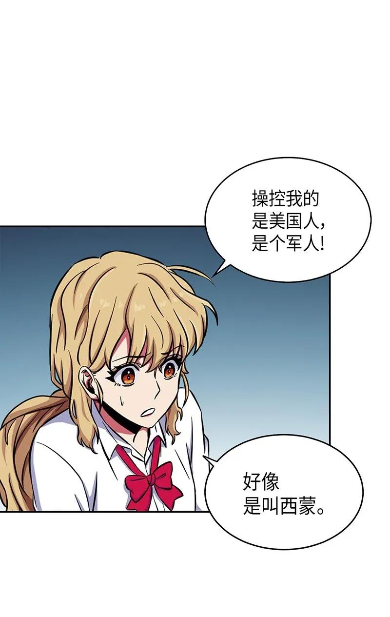 《我独自盗墓》075 四个崇拜者 第66页