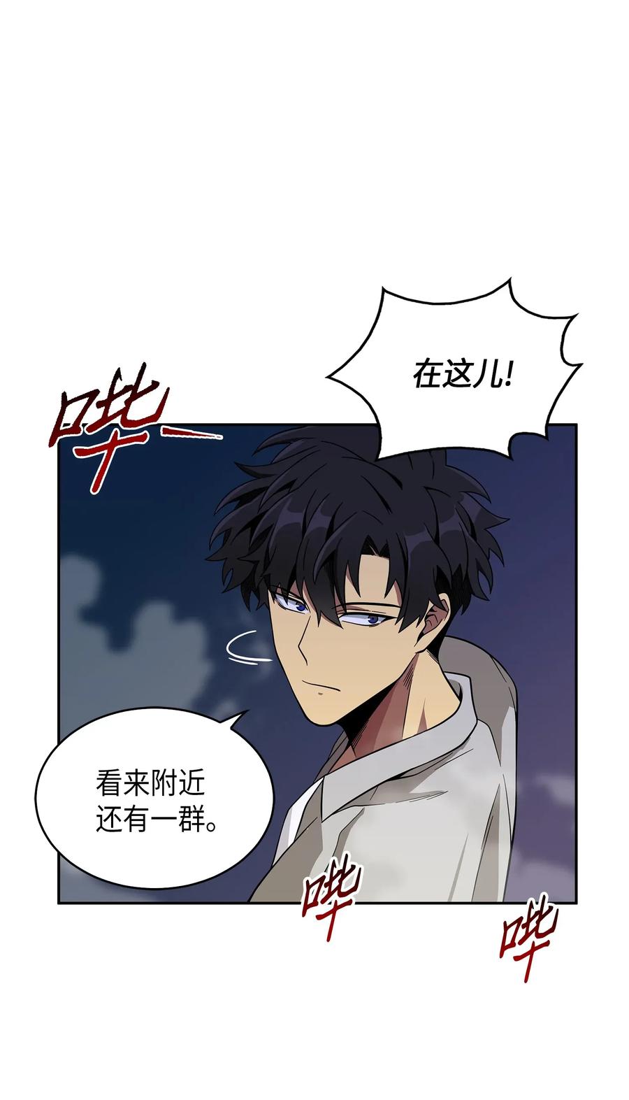 《我独自盗墓》075 四个崇拜者 第31页
