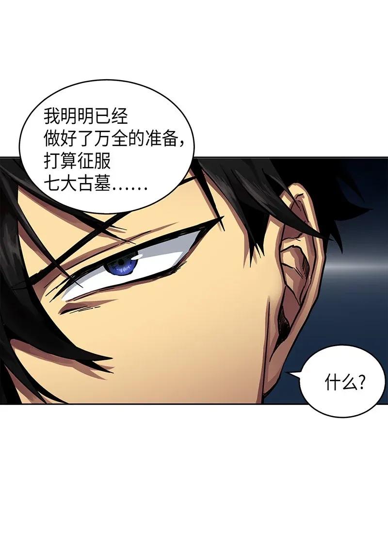《我独自盗墓》076 训练狗狗 第82页
