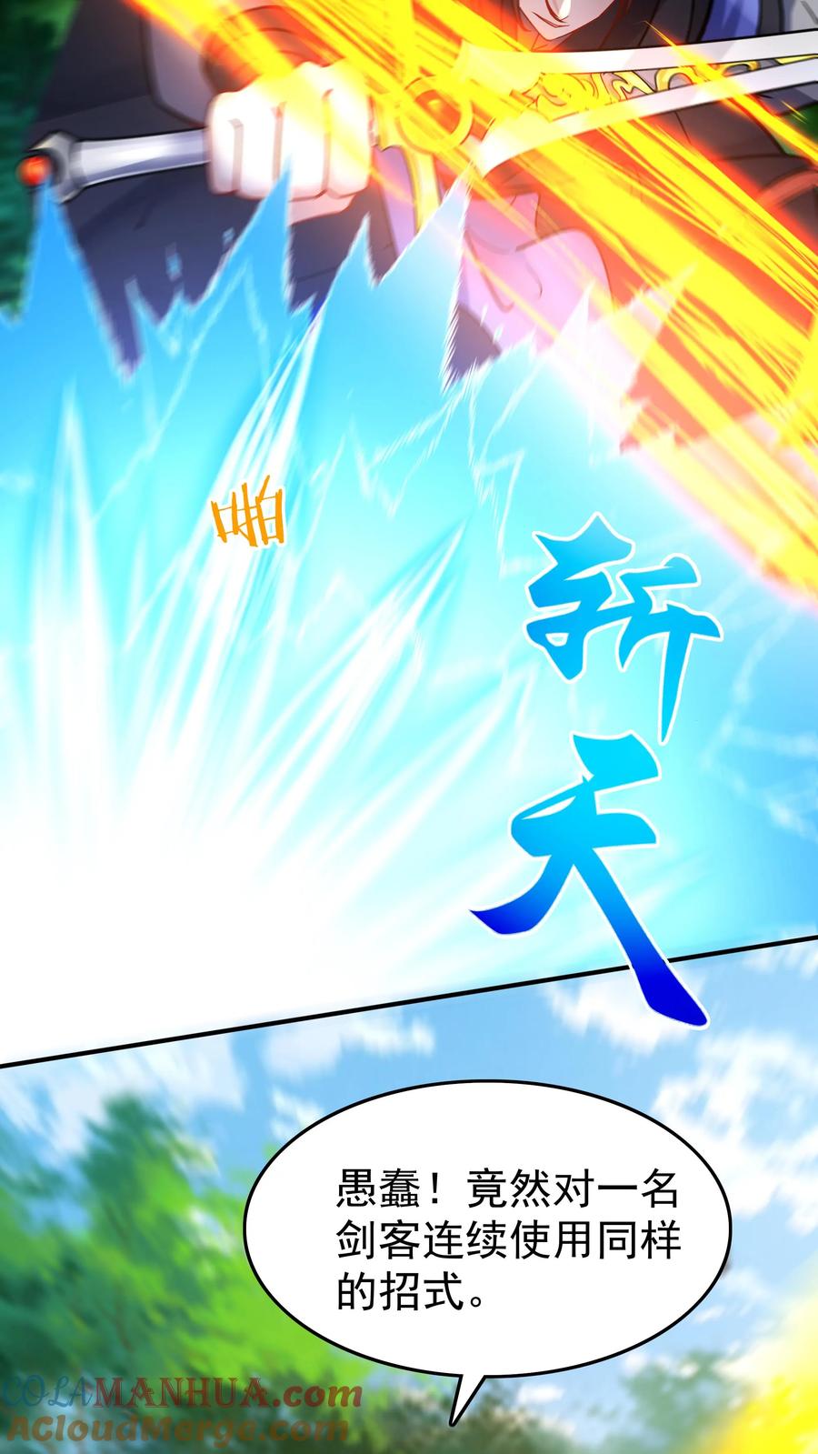 这个反派有点良心，但是不多！ 第76话 打败一剑 第7页