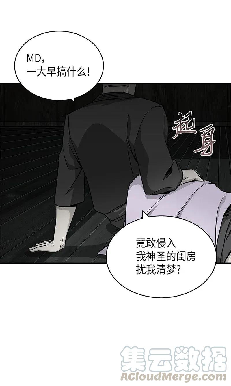 《我独自盗墓》076 训练狗狗 第49页