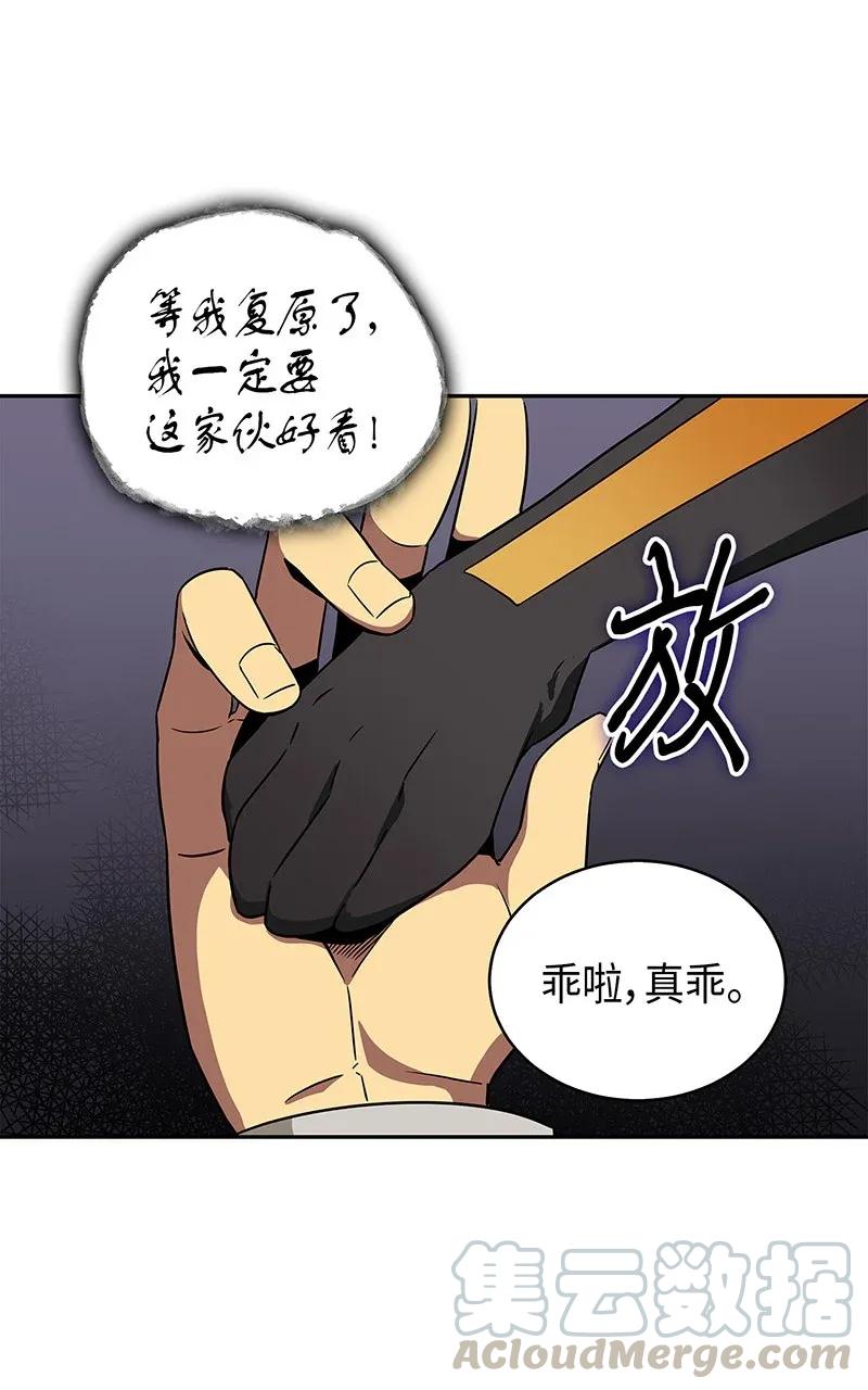 《我独自盗墓》076 训练狗狗 第25页