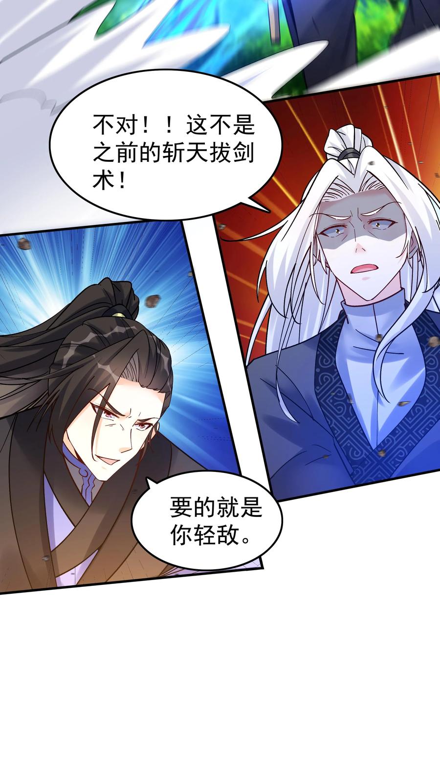 这个反派有点良心，但是不多！ 第76话 打败一剑 第10页
