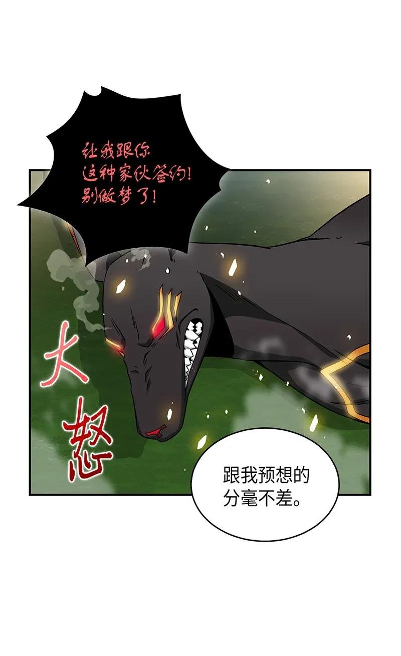 《我独自盗墓》076 训练狗狗 第16页