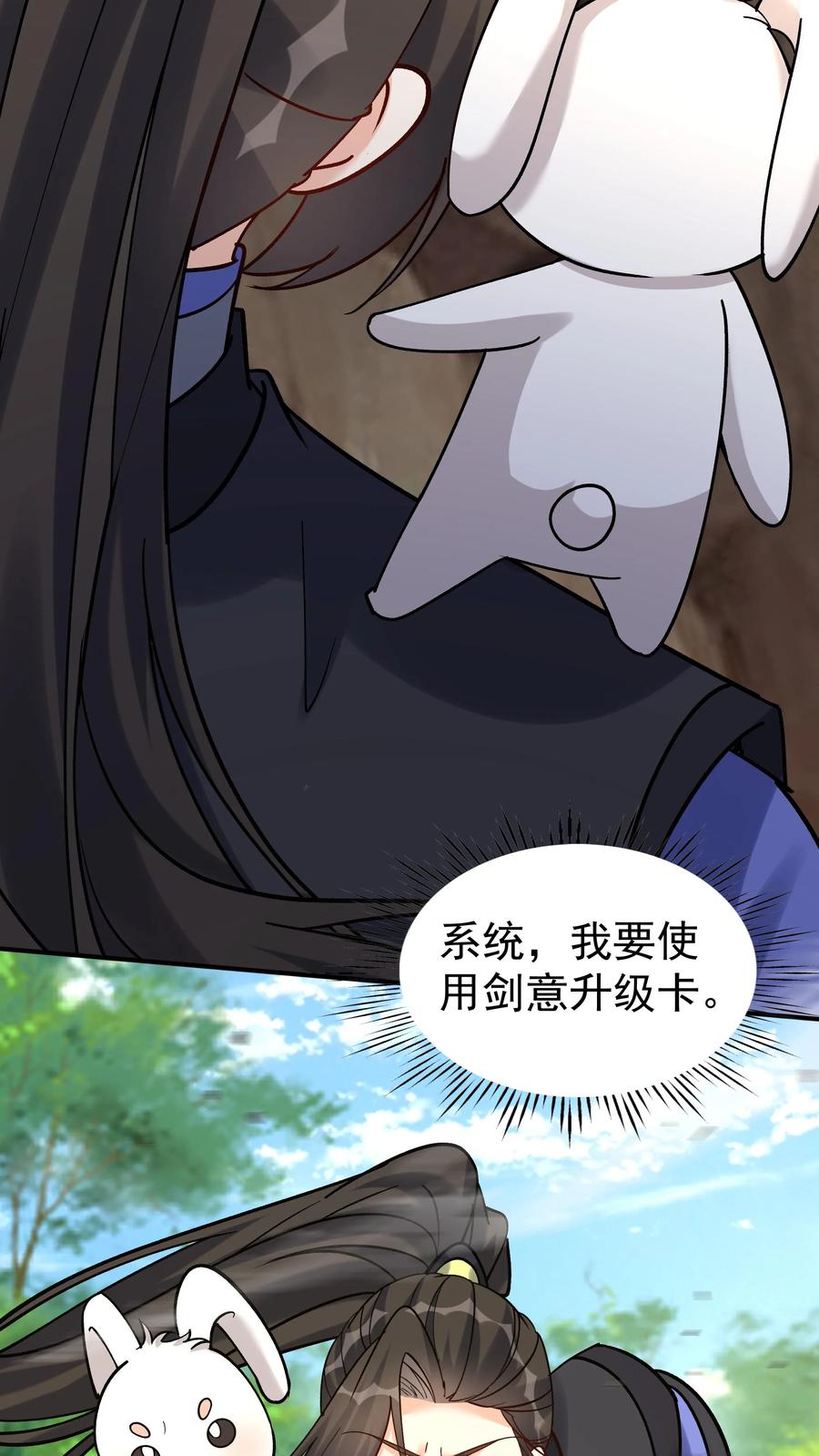 这个反派有点良心，但是不多！ 第76话 打败一剑 第4页