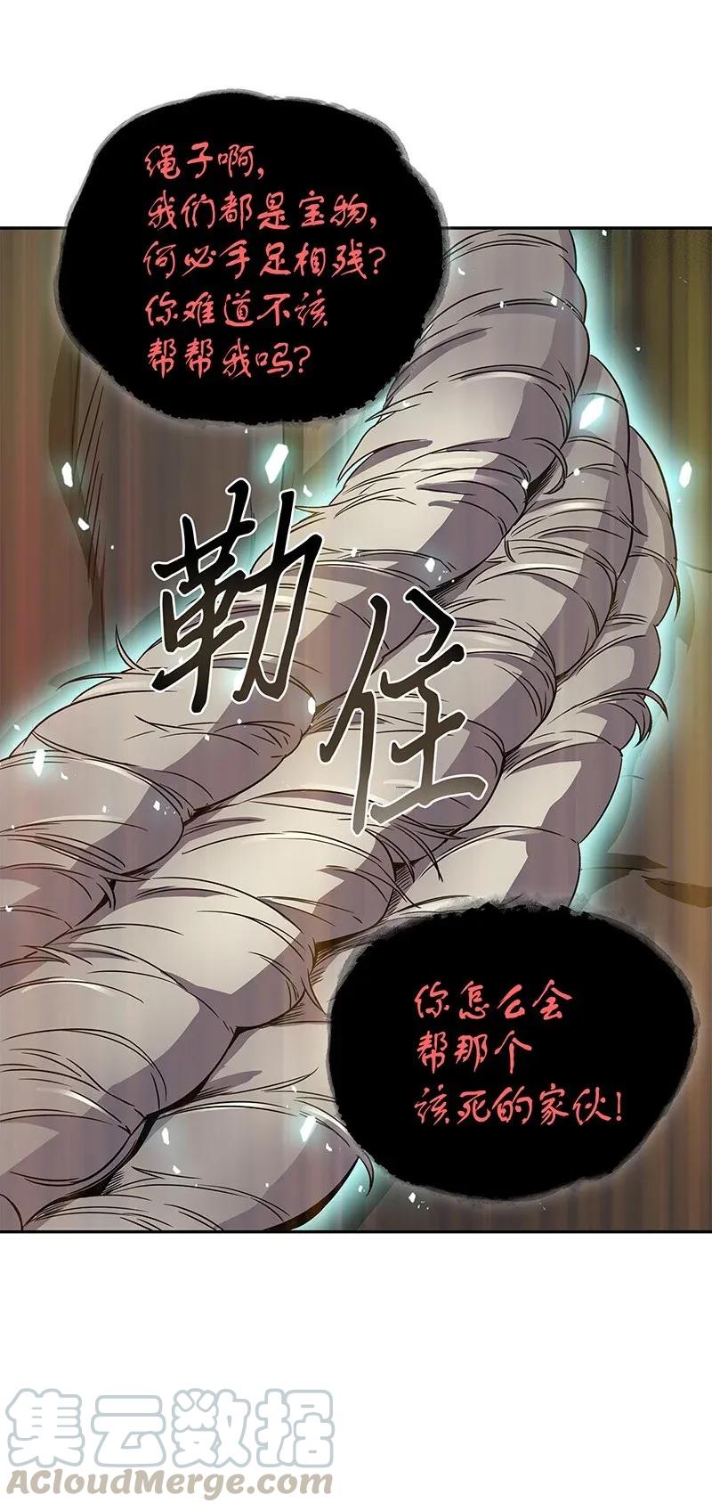 《我独自盗墓》076 训练狗狗 第21页