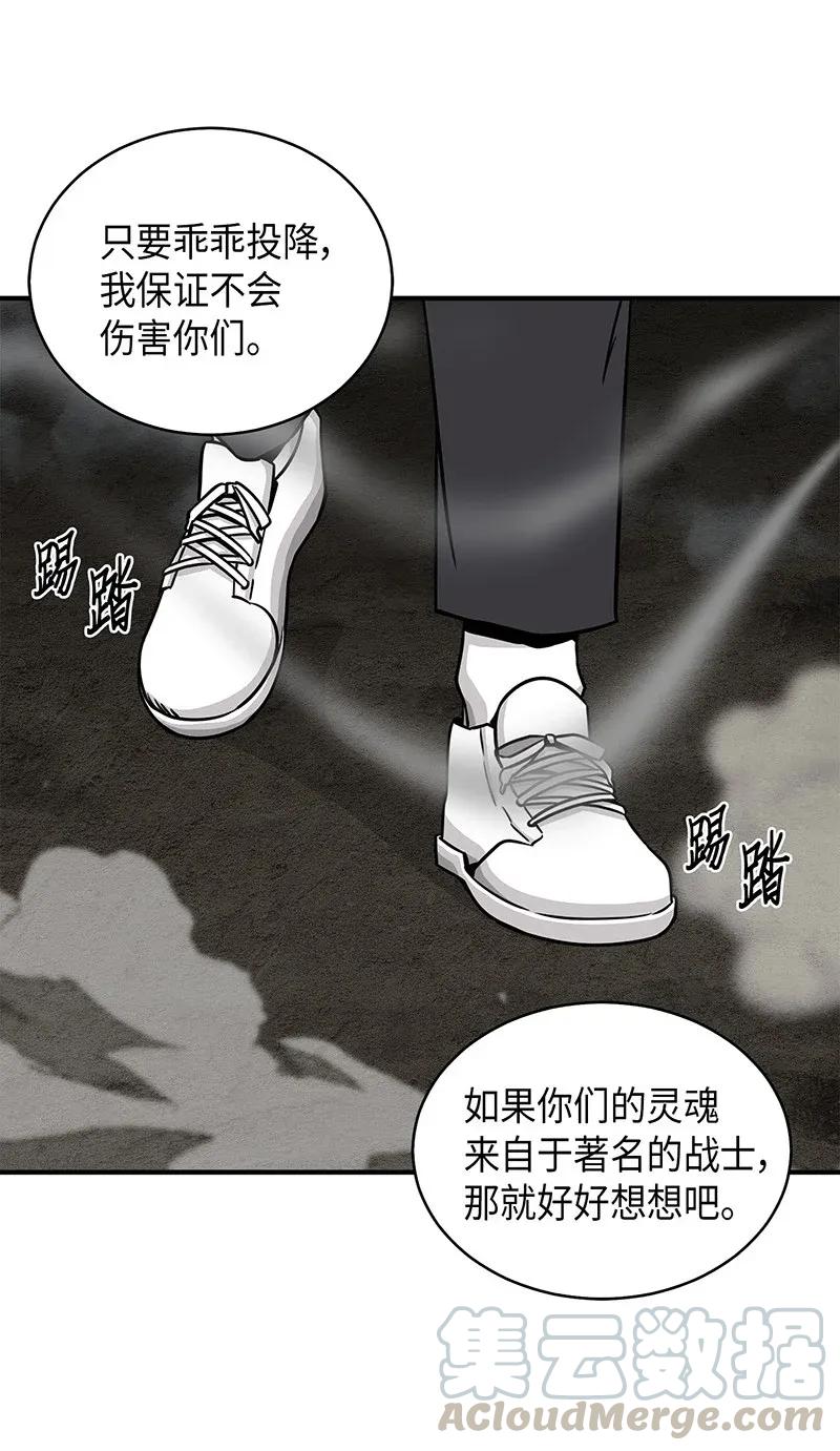 《我独自盗墓》076 训练狗狗 第73页