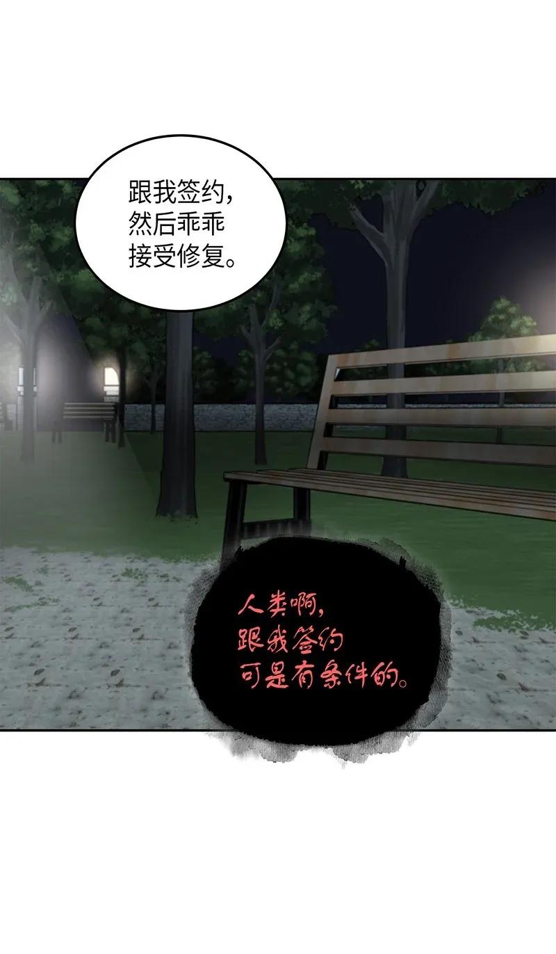 《我独自盗墓》076 训练狗狗 第38页