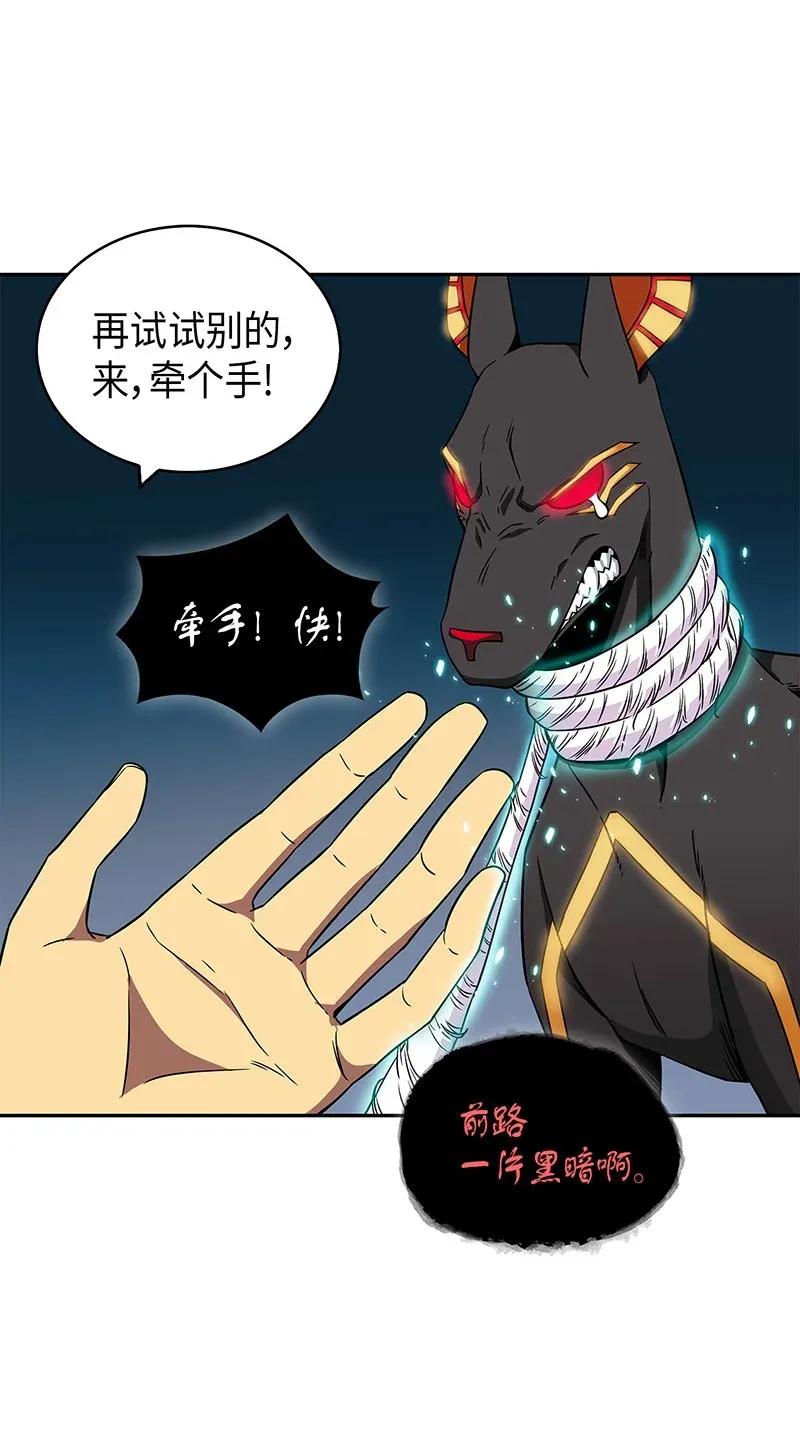 《我独自盗墓》076 训练狗狗 第23页