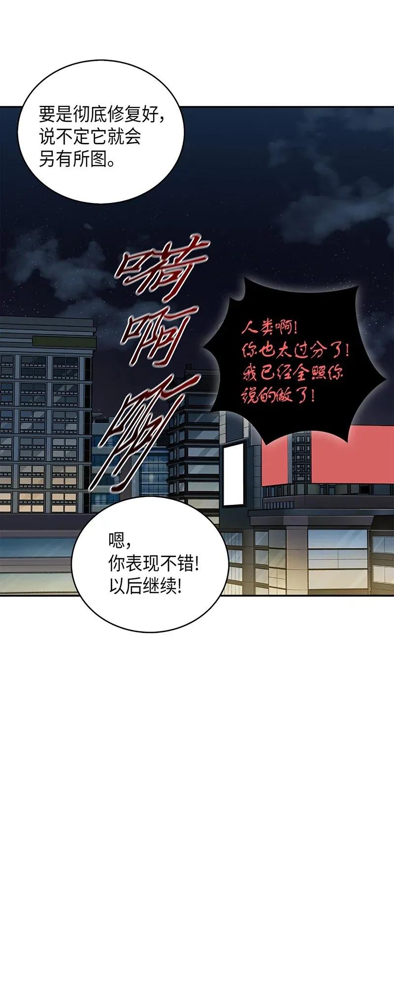 《我独自盗墓》076 训练狗狗 第46页