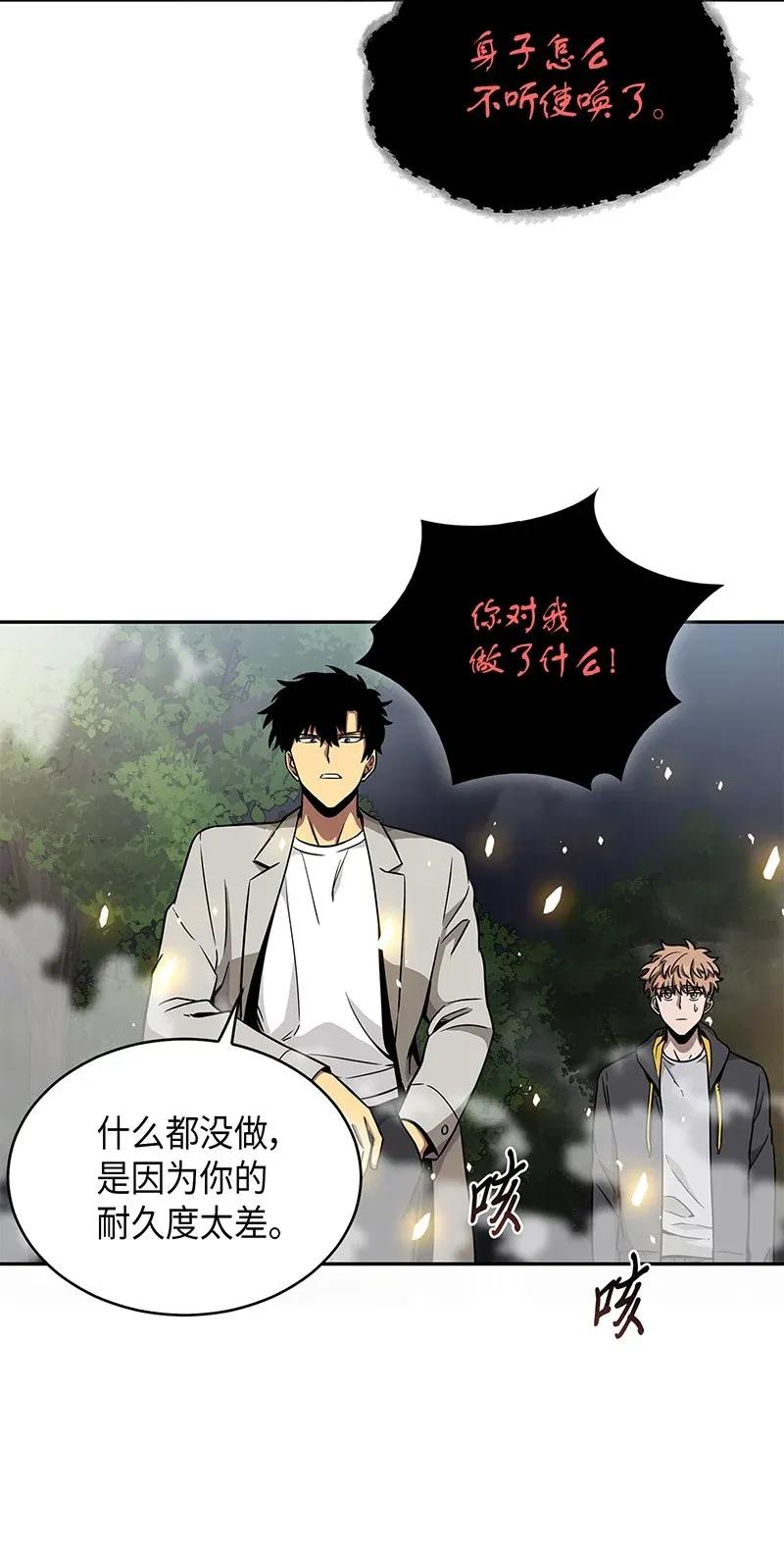 《我独自盗墓》076 训练狗狗 第14页