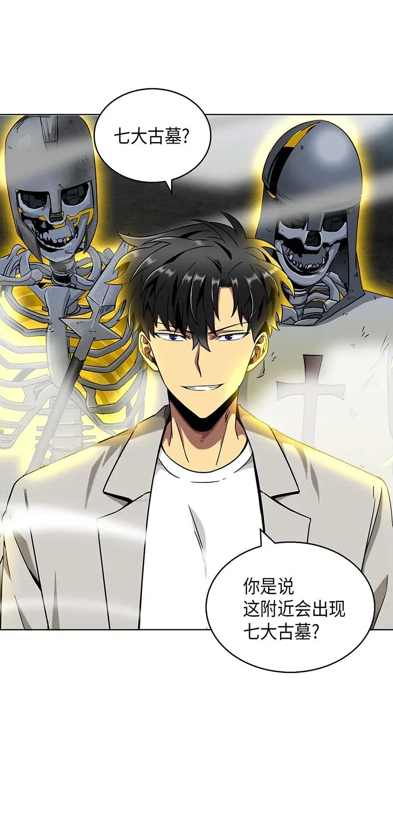 《我独自盗墓》076 训练狗狗 第83页