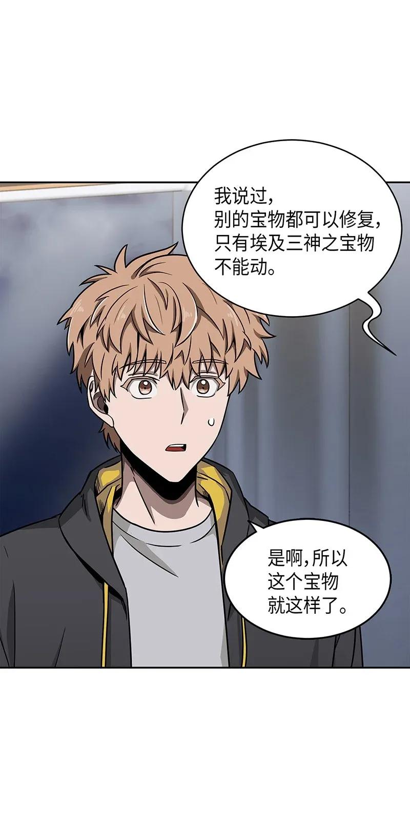 《我独自盗墓》076 训练狗狗 第4页