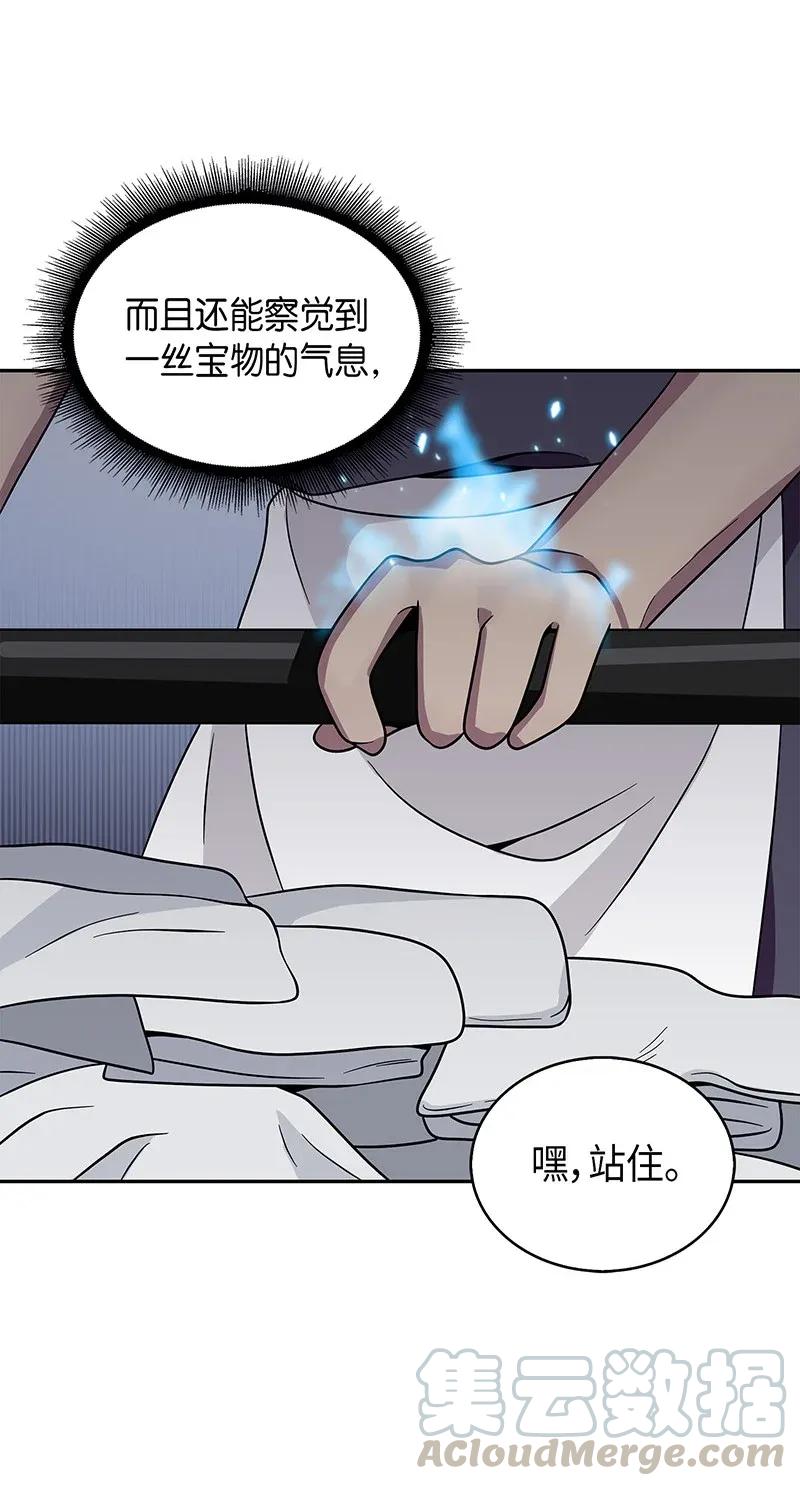 《我独自盗墓》077 曾经的闺蜜 第49页