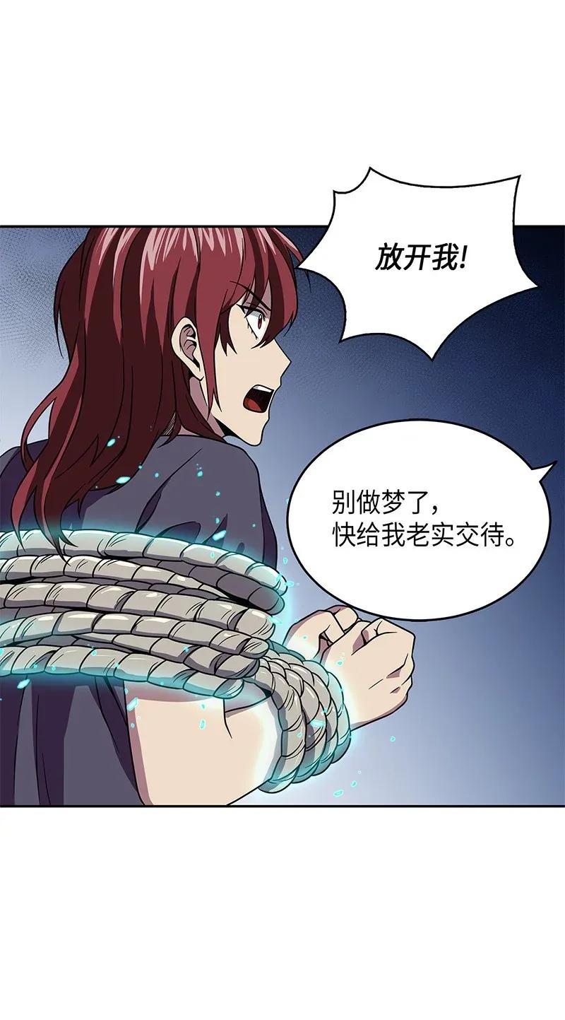 《我独自盗墓》077 曾经的闺蜜 第84页