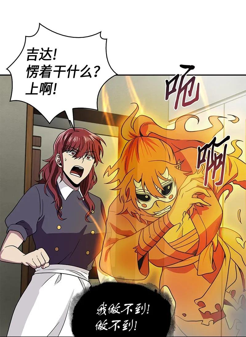 《我独自盗墓》077 曾经的闺蜜 第76页