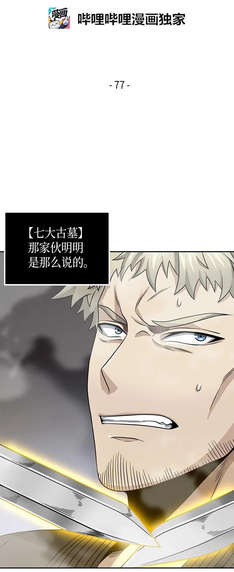 《我独自盗墓》077 曾经的闺蜜 第2页