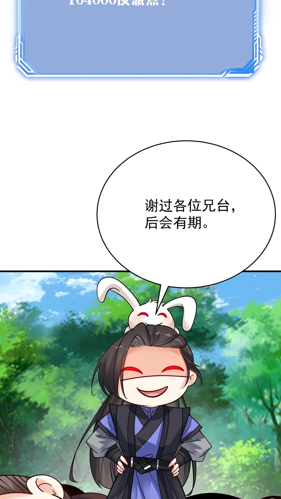 这个反派有点良心，但是不多！ 第77话 鸡飞蛋打 第22页