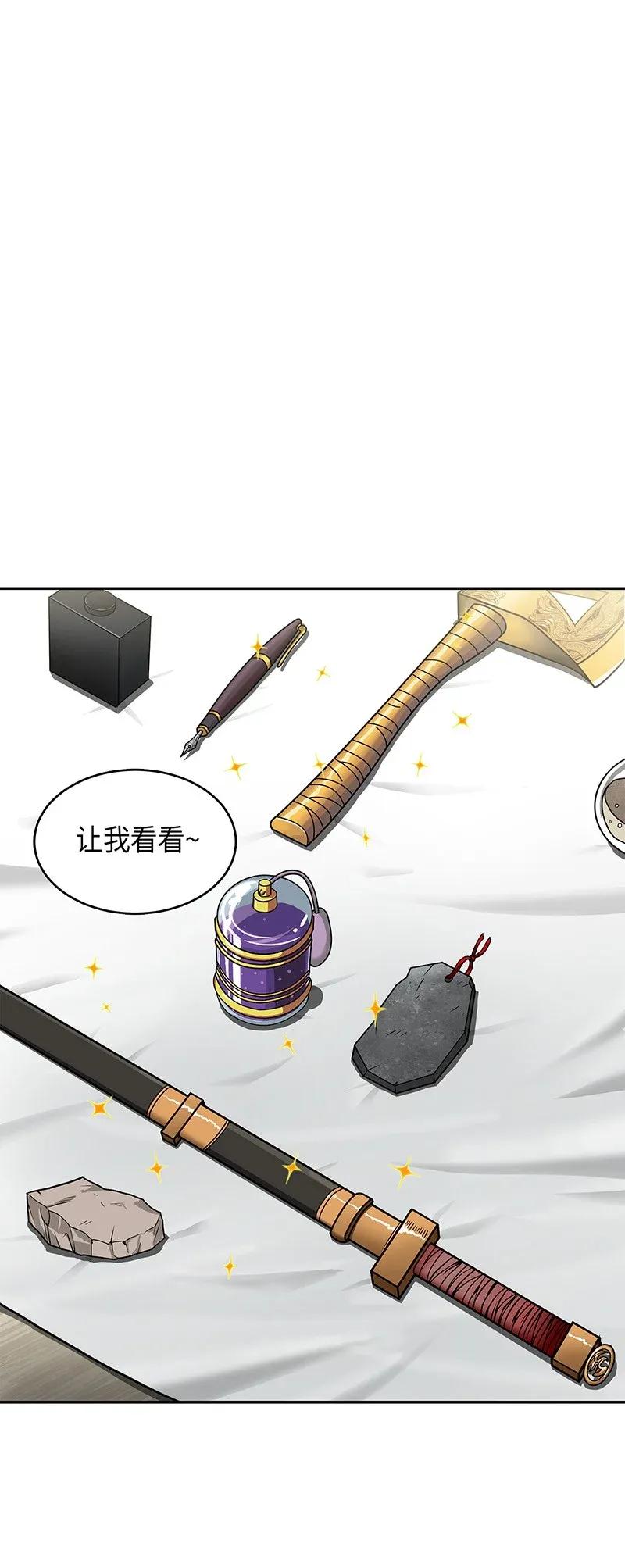 《我独自盗墓》077 曾经的闺蜜 第34页