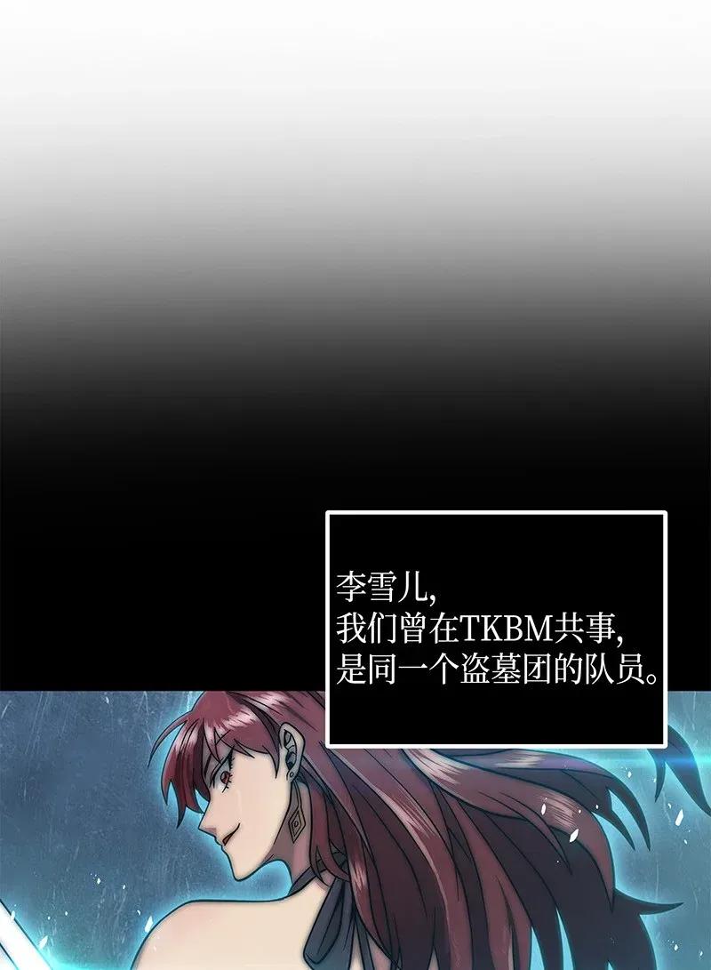 《我独自盗墓》077 曾经的闺蜜 第30页