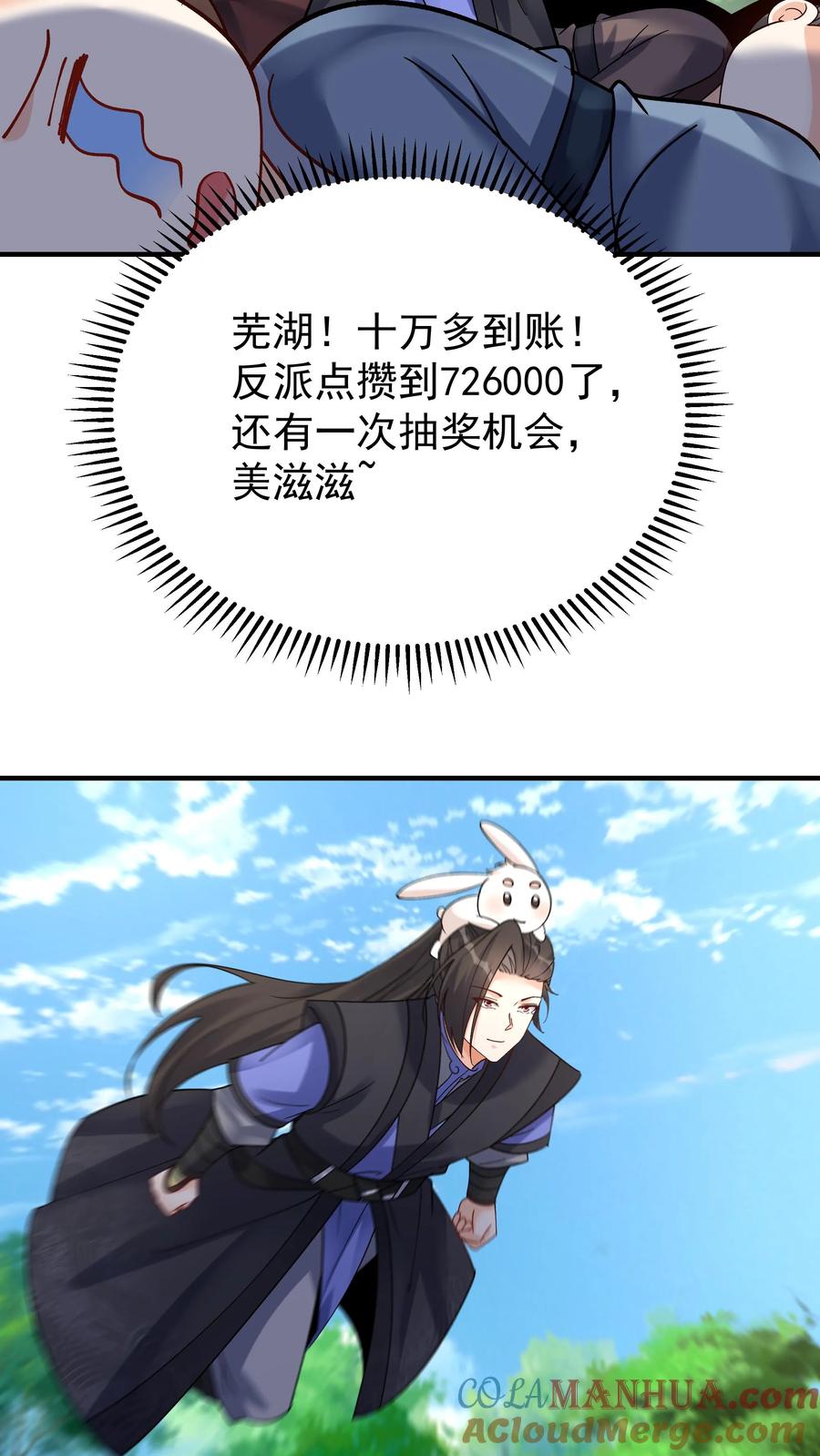 这个反派有点良心，但是不多！ 第77话 鸡飞蛋打 第23页