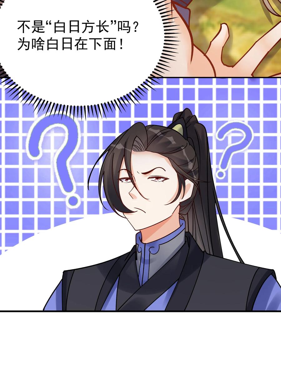 这个反派有点良心，但是不多！ 第77话 鸡飞蛋打 第26页