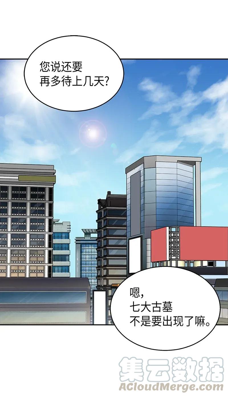 《我独自盗墓》077 曾经的闺蜜 第13页