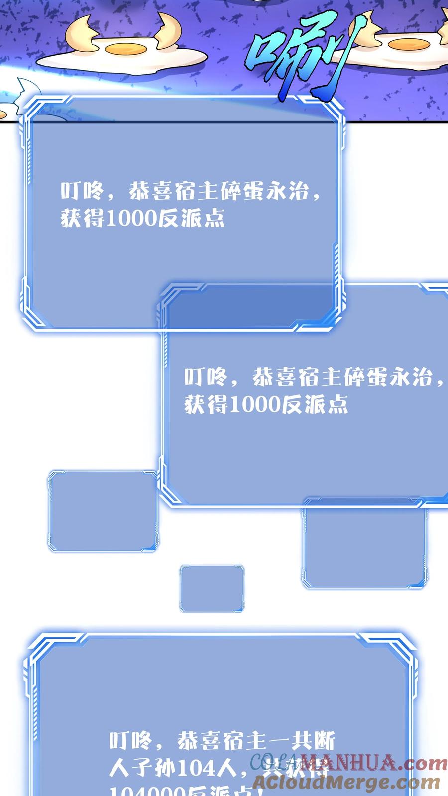 这个反派有点良心，但是不多！ 第77话 鸡飞蛋打 第21页