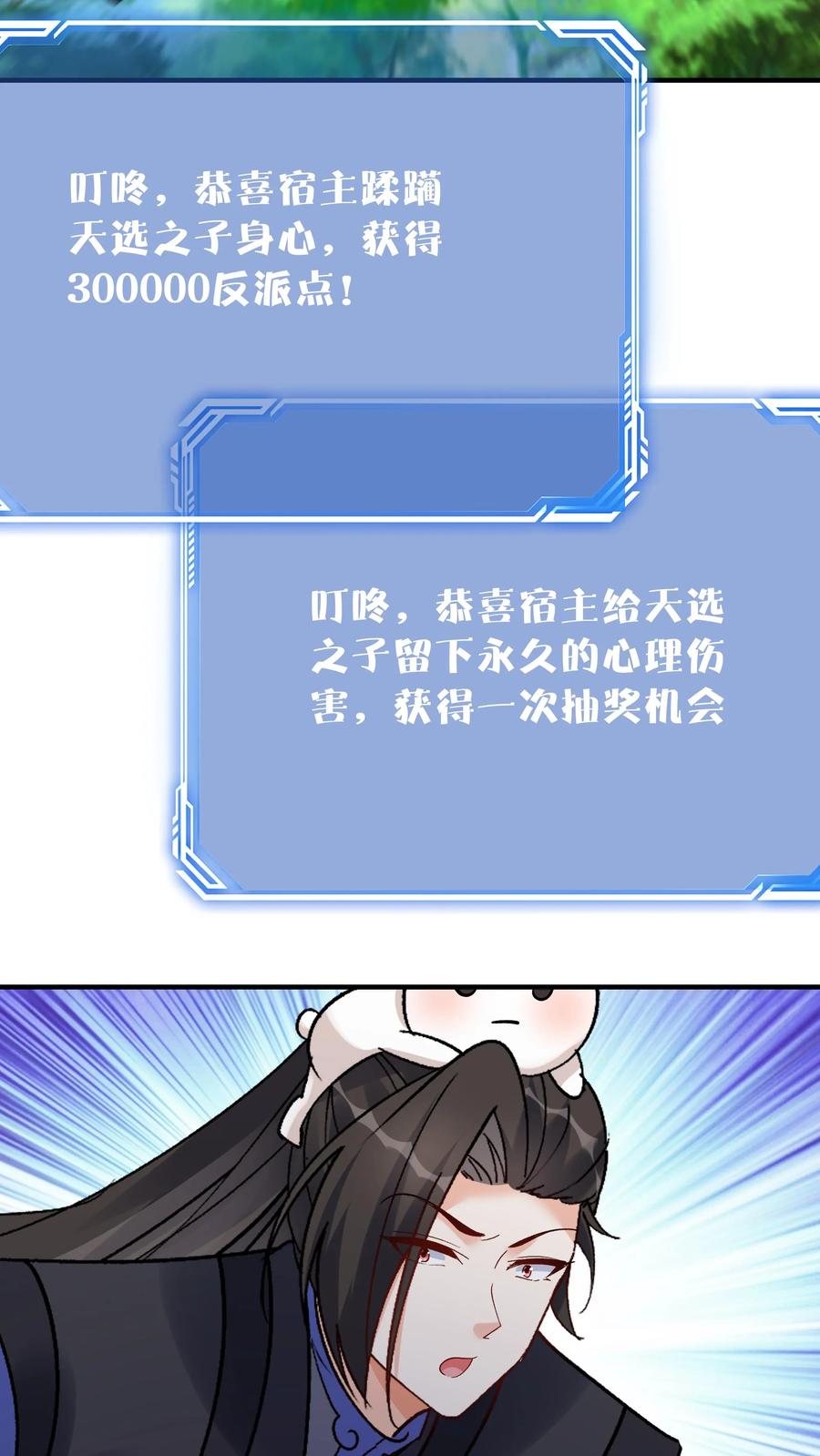 这个反派有点良心，但是不多！ 第77话 鸡飞蛋打 第24页