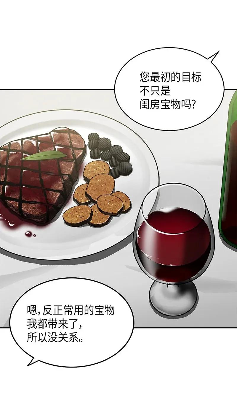 《我独自盗墓》077 曾经的闺蜜 第14页