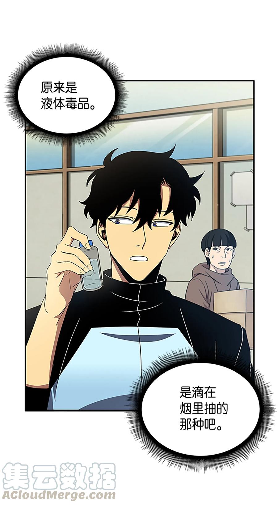 《我独自盗墓》007 惩恶扬善 第16页