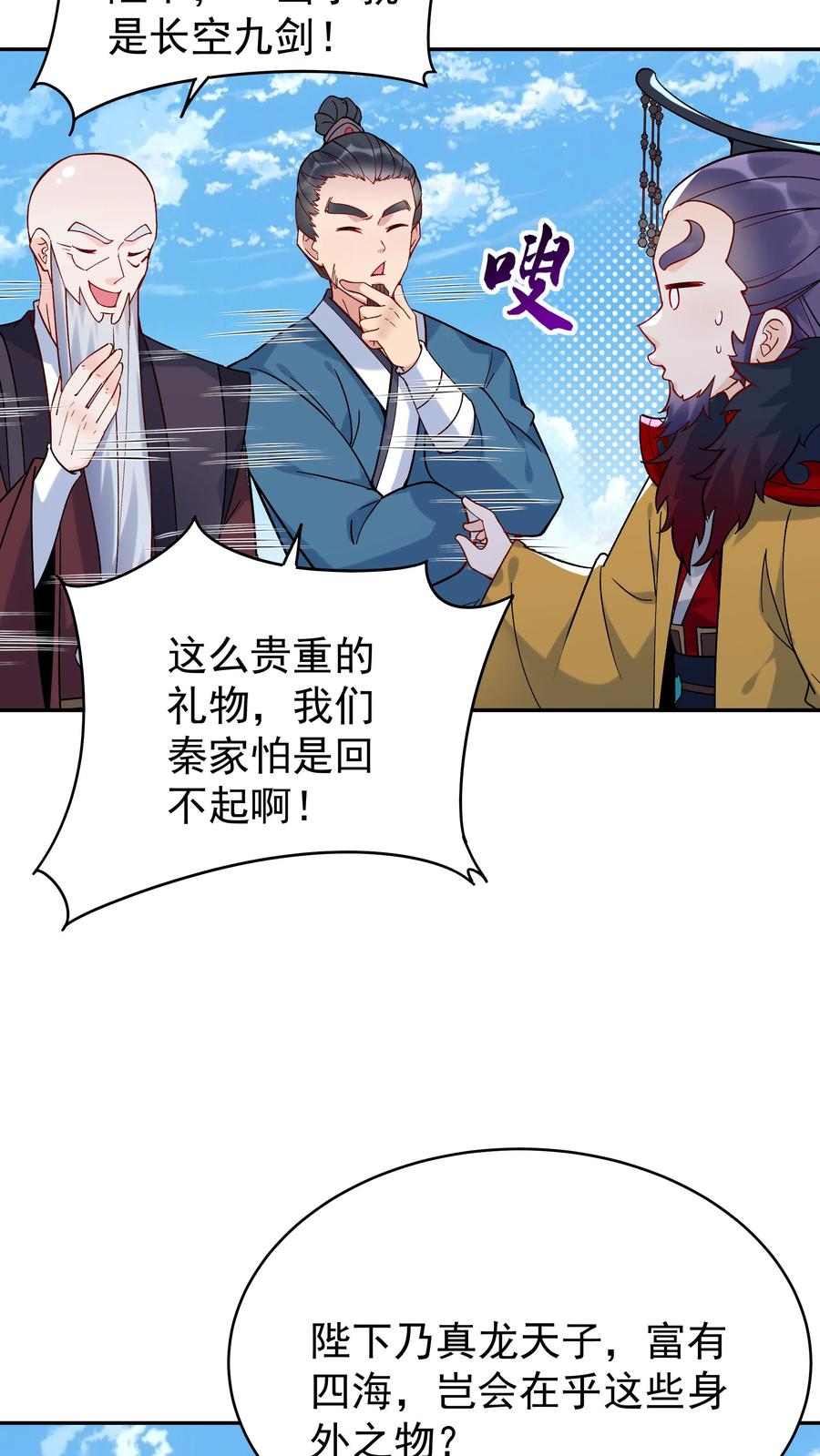 这个反派有点良心，但是不多！ 第6话 天宝葫芦 第2页