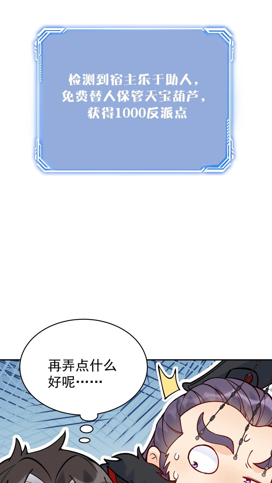 这个反派有点良心，但是不多！ 第6话 天宝葫芦 第18页