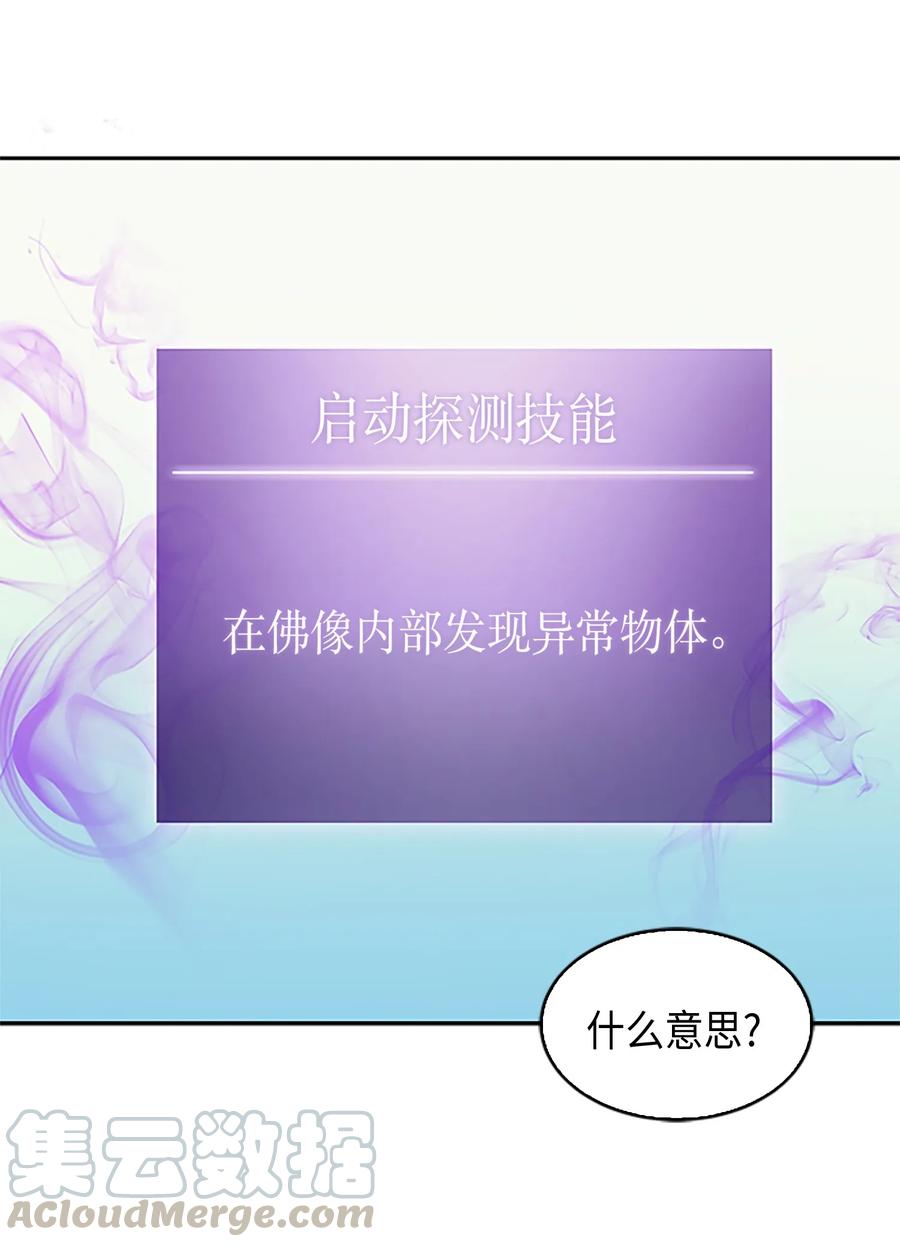《我独自盗墓》007 惩恶扬善 第10页
