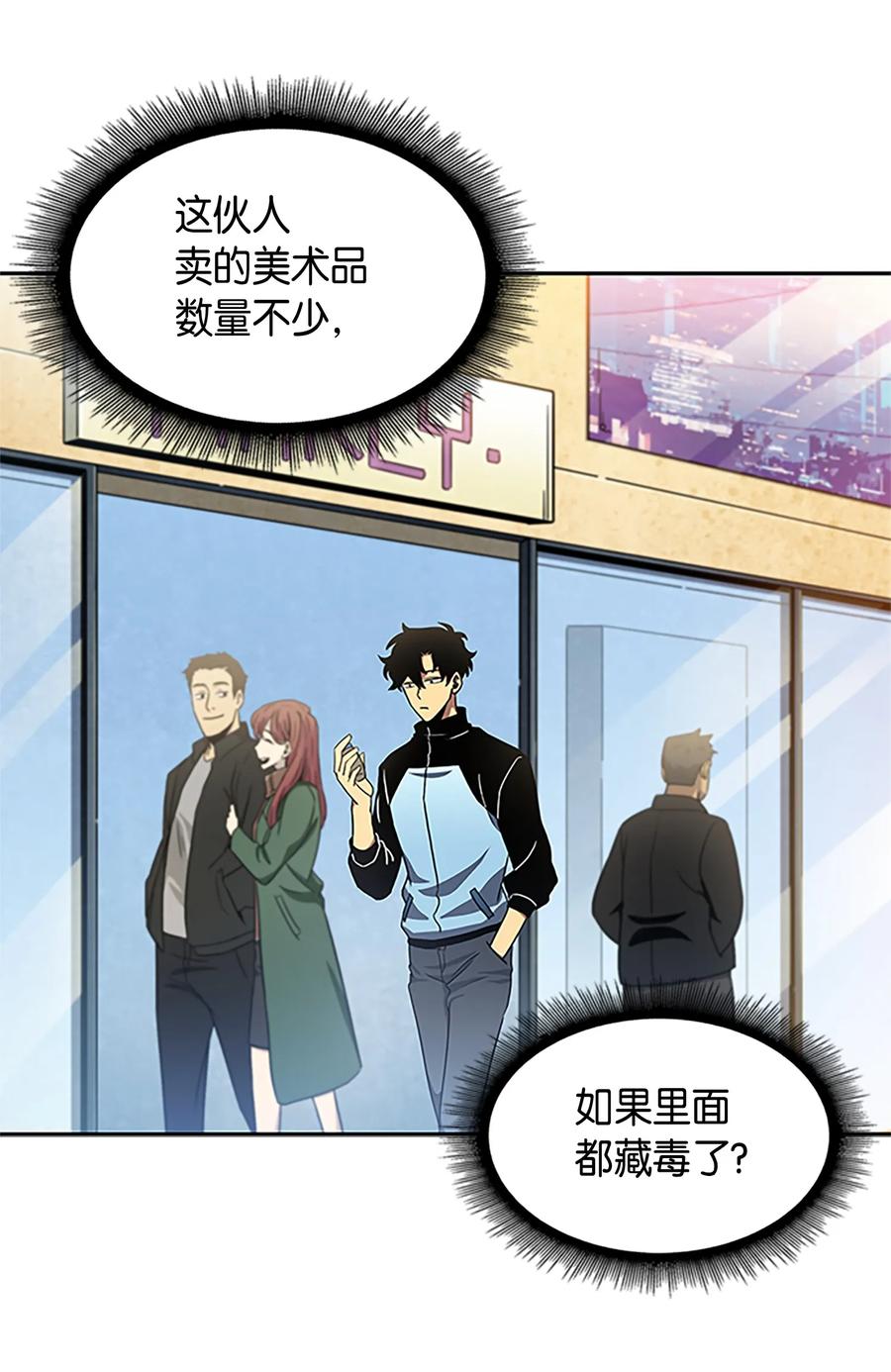 《我独自盗墓》007 惩恶扬善 第18页