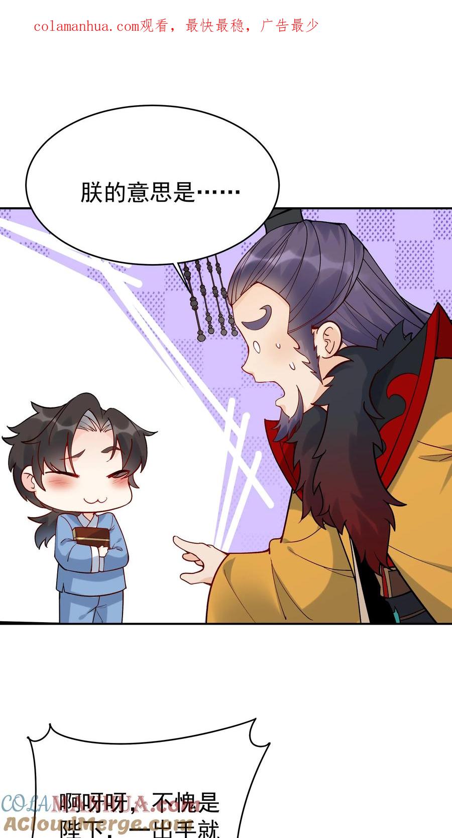 这个反派有点良心，但是不多！ 第6话 天宝葫芦 第1页