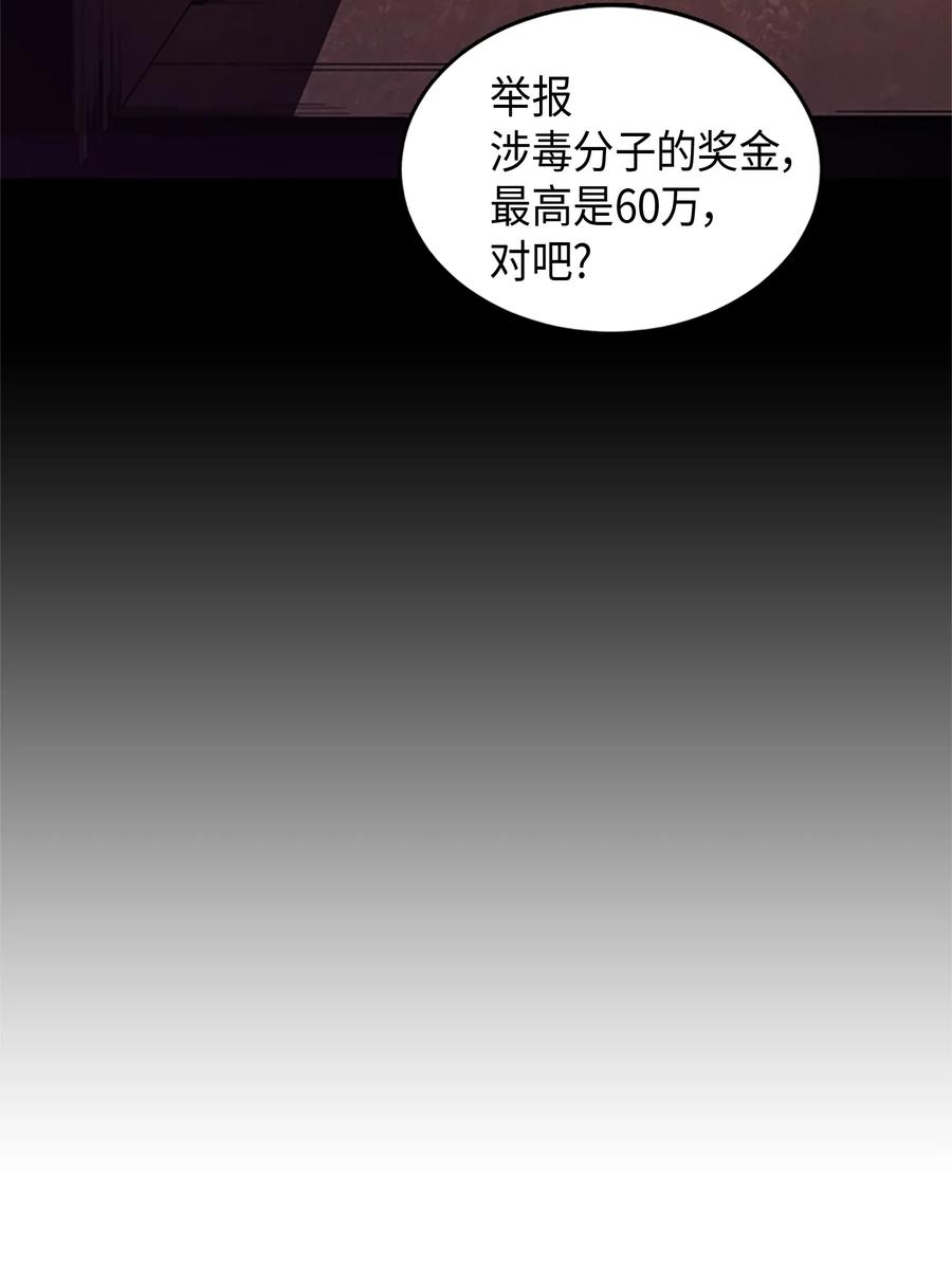 《我独自盗墓》007 惩恶扬善 第21页