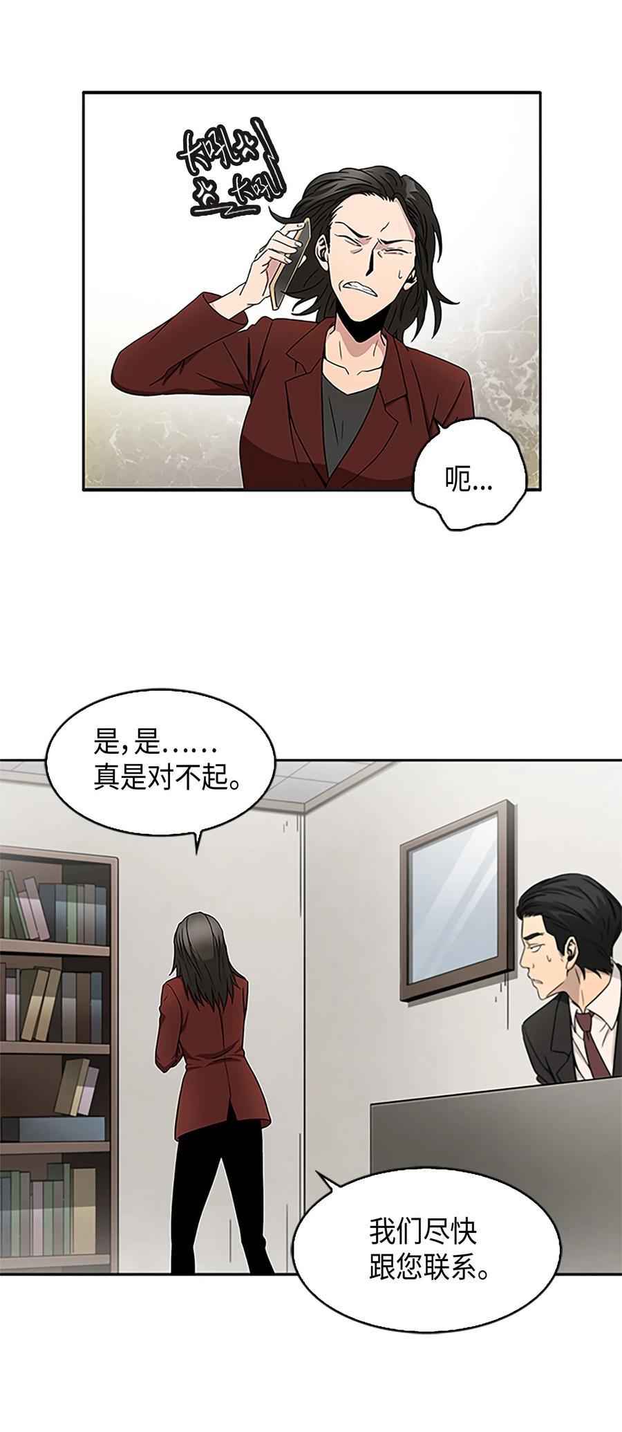 《我独自盗墓》007 惩恶扬善 第24页
