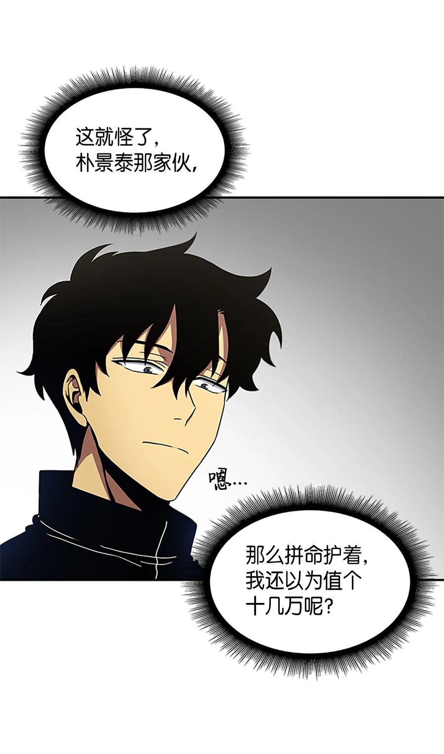 《我独自盗墓》007 惩恶扬善 第5页
