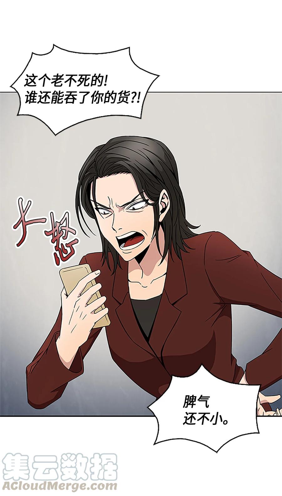 《我独自盗墓》007 惩恶扬善 第25页