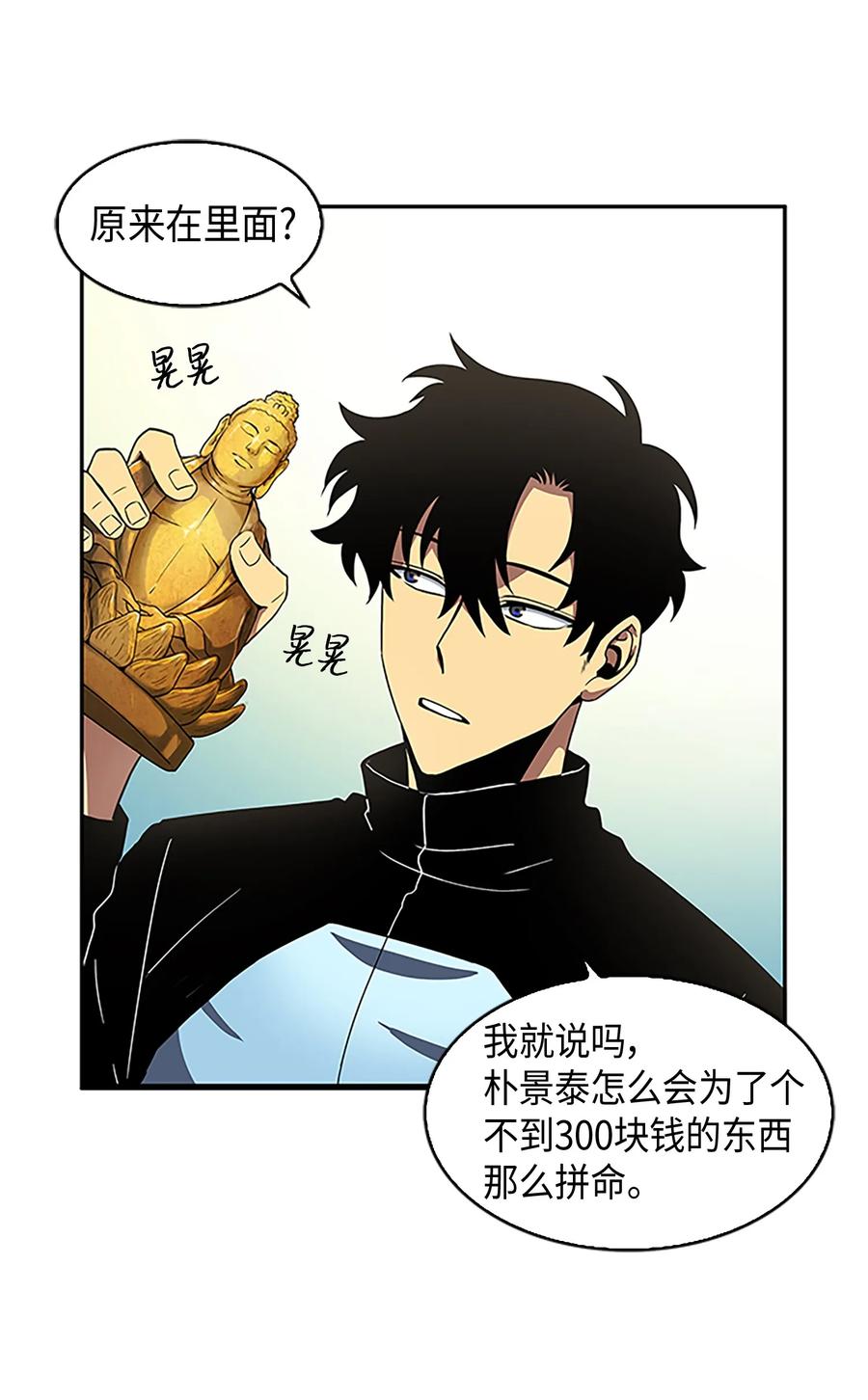 《我独自盗墓》007 惩恶扬善 第12页