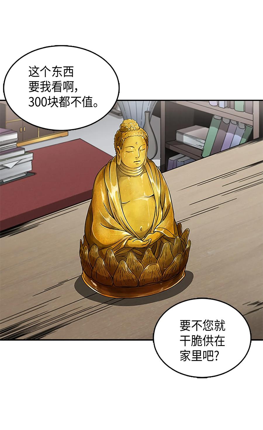 《我独自盗墓》007 惩恶扬善 第3页