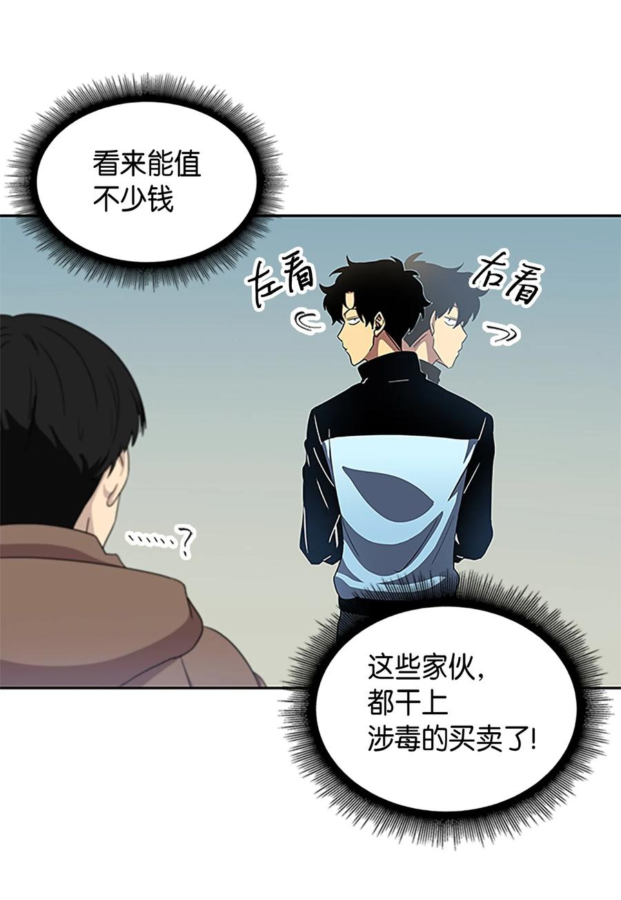 《我独自盗墓》007 惩恶扬善 第17页