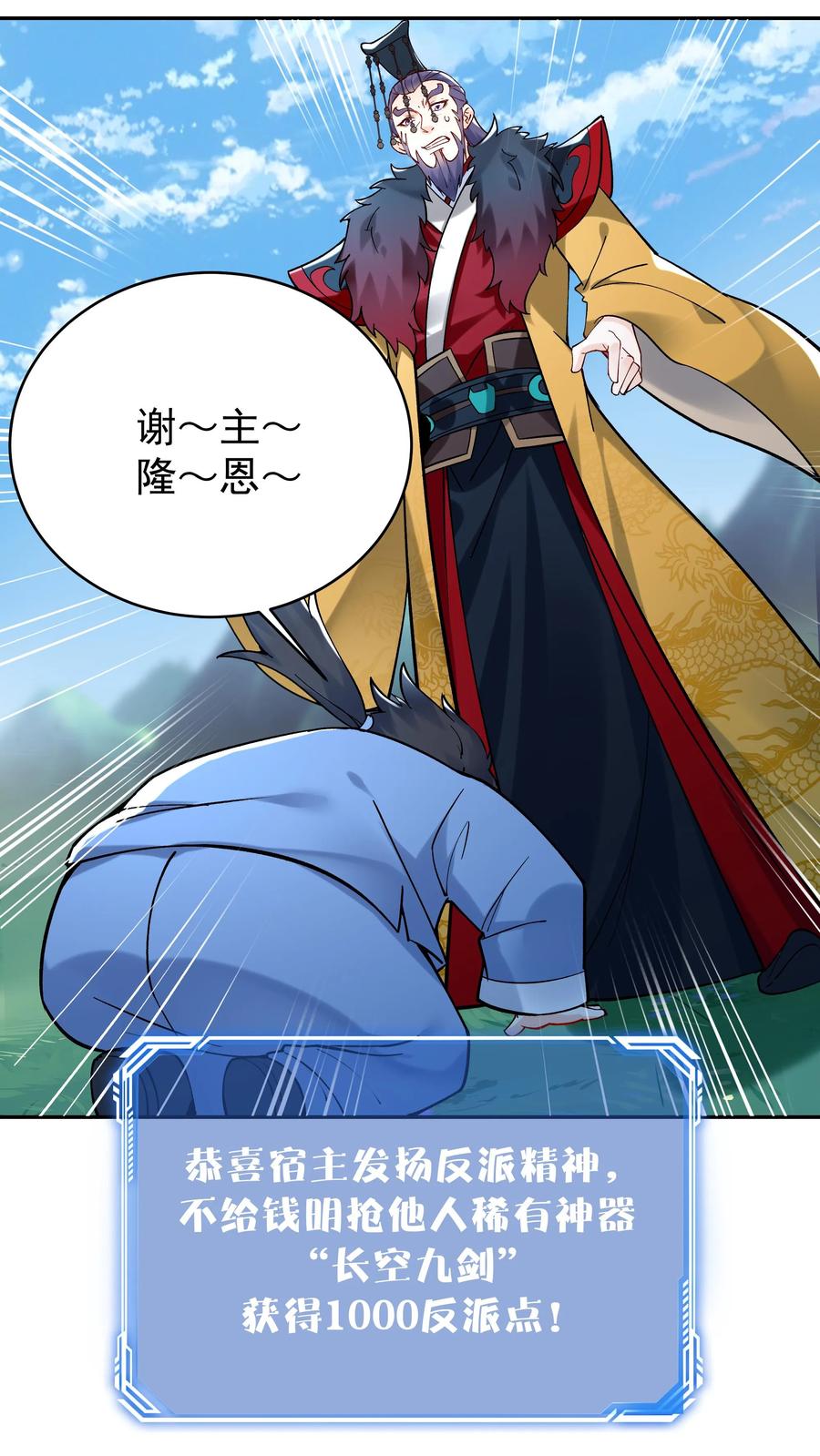 这个反派有点良心，但是不多！ 第6话 天宝葫芦 第6页