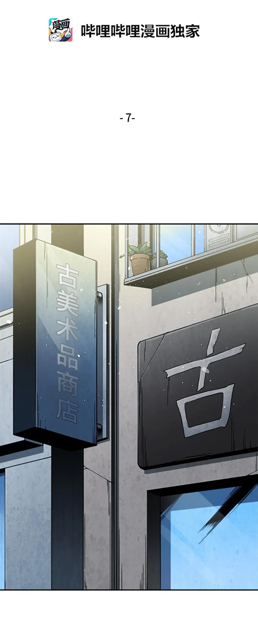 《我独自盗墓》007 惩恶扬善 第2页